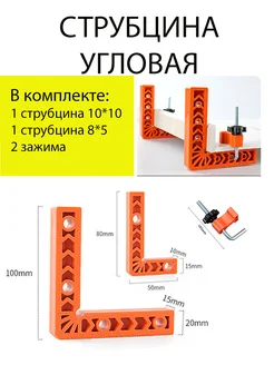 Струбцина угловая