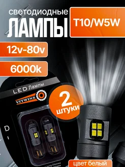 Лампы автомобильные светодиодные T10 W5W