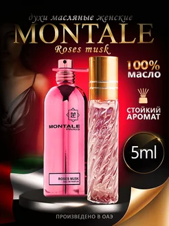 Духи масляные роллер Montale стойкие Roses Musk 5мл