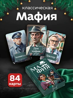 Настольная карточная игра мафия