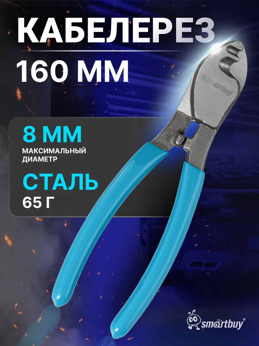Кабелерез 160 мм