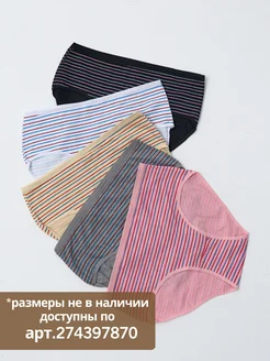 Трусы высокие набор 5 шт L.Say 278944516 купить за 776 ₽ в интернет-магазине Wildberries