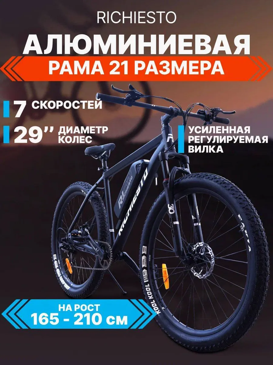 Электровелосипед 29...
