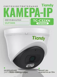 IP Камера видеонаблюдения уличная TC-C32XN 2MP 2.8mm