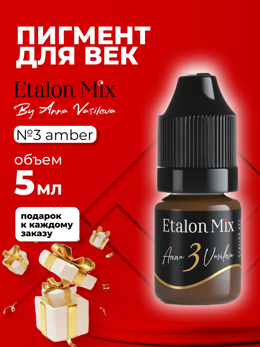 Пигмент для век Etalon Mix AMBER №3 от Анны Васильевой