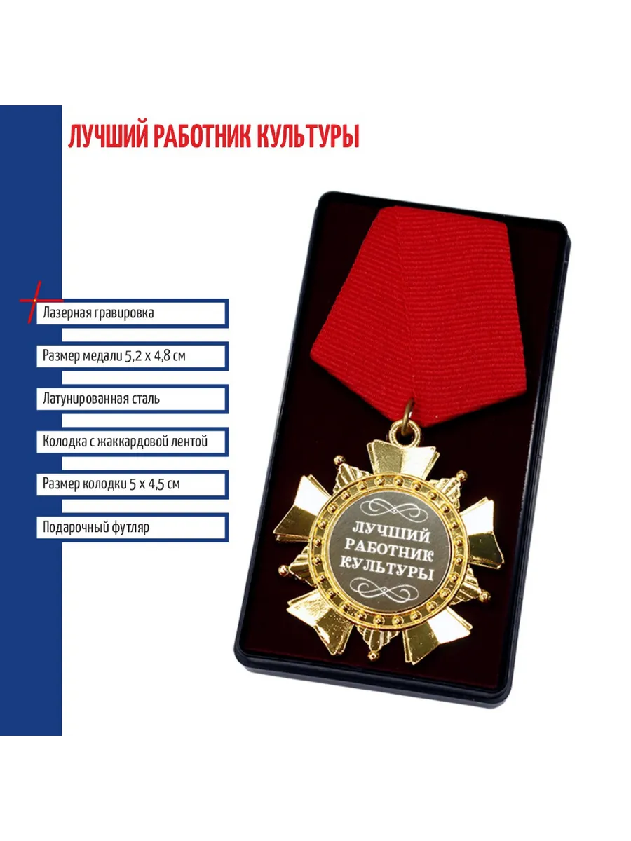 Сувенирный орден "Лучший работник культуры"