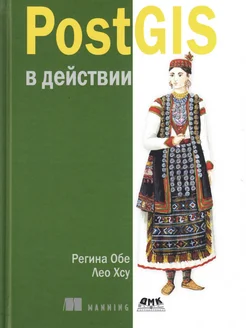 POSTGIS в действии