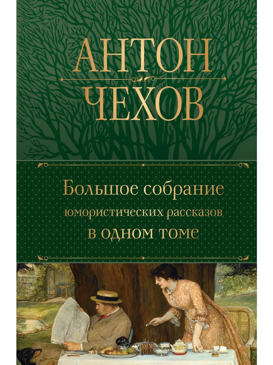 Большое собрание...