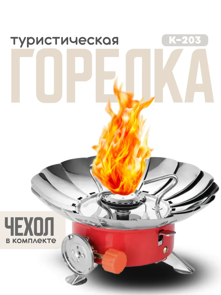 Портативная газовая горелка
