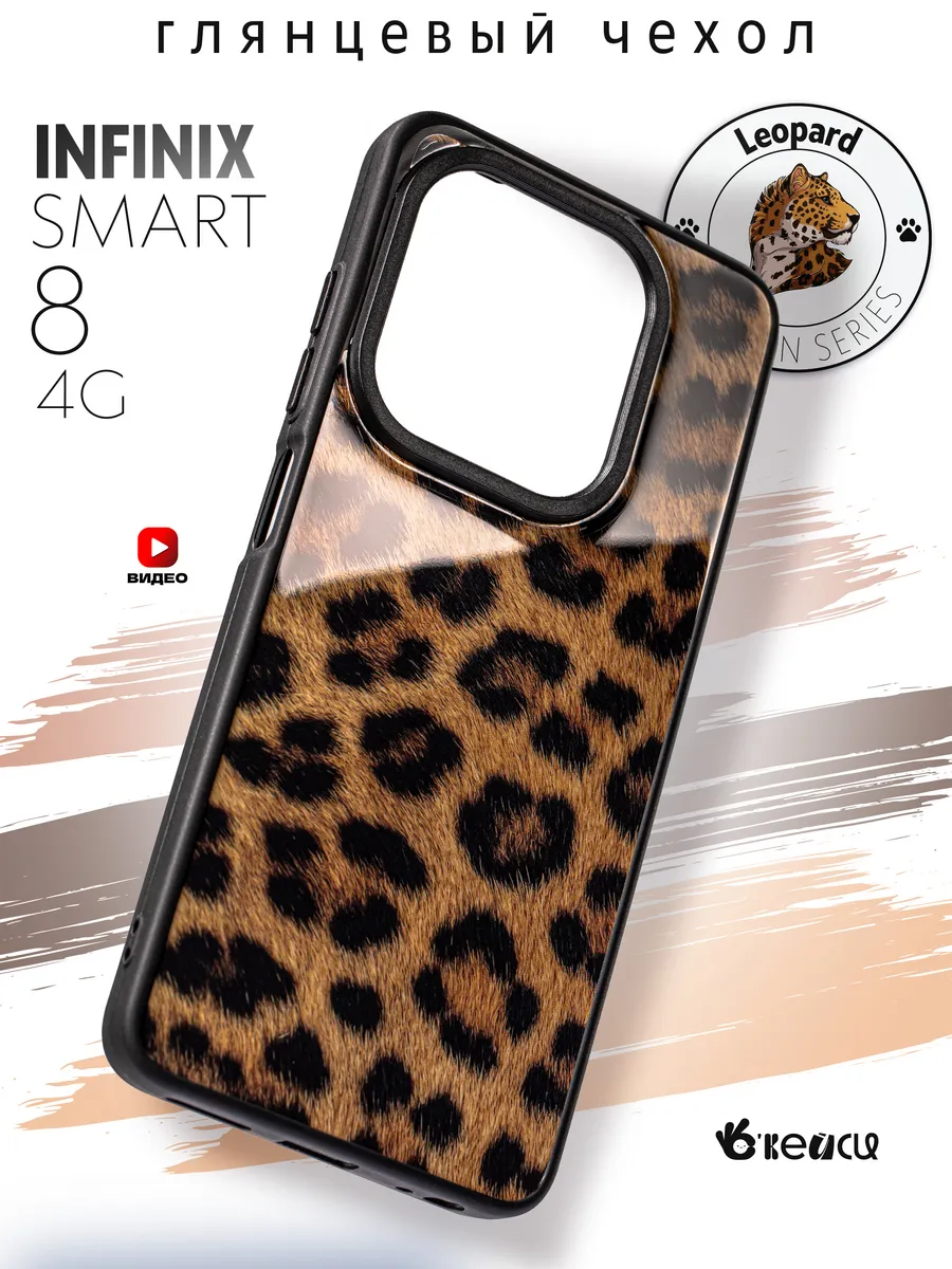 Чехол на Infinix Smart 8/Hot 40i с леопардовым принтом