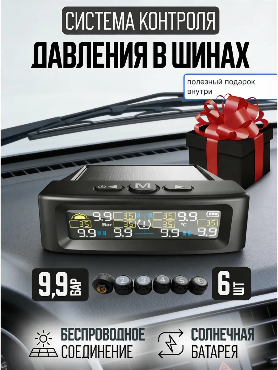 Датчик давления в шинах TPMS 6 шт 10 bar система контроля