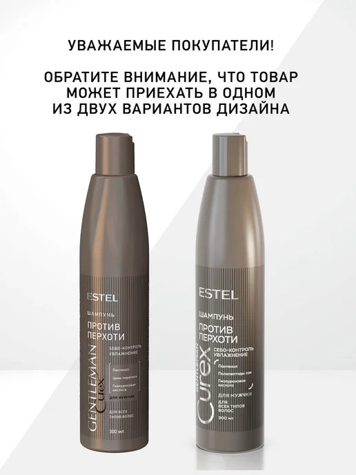 ESTEL Шампунь от перхоти для волос мужской CUREX GENTLEMAN, 300 мл, 300 мл, фото 2