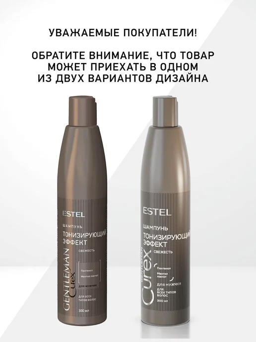 ESTEL Шампунь для волос тонизирующий CUREX GENTLEMAN, 300 мл, 300 мл, фото 2