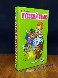 Русский язык