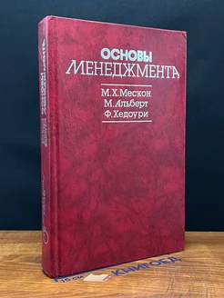 Основы менеджмента