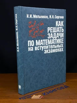 Как решать задачи по математике на вступительных экзаменах