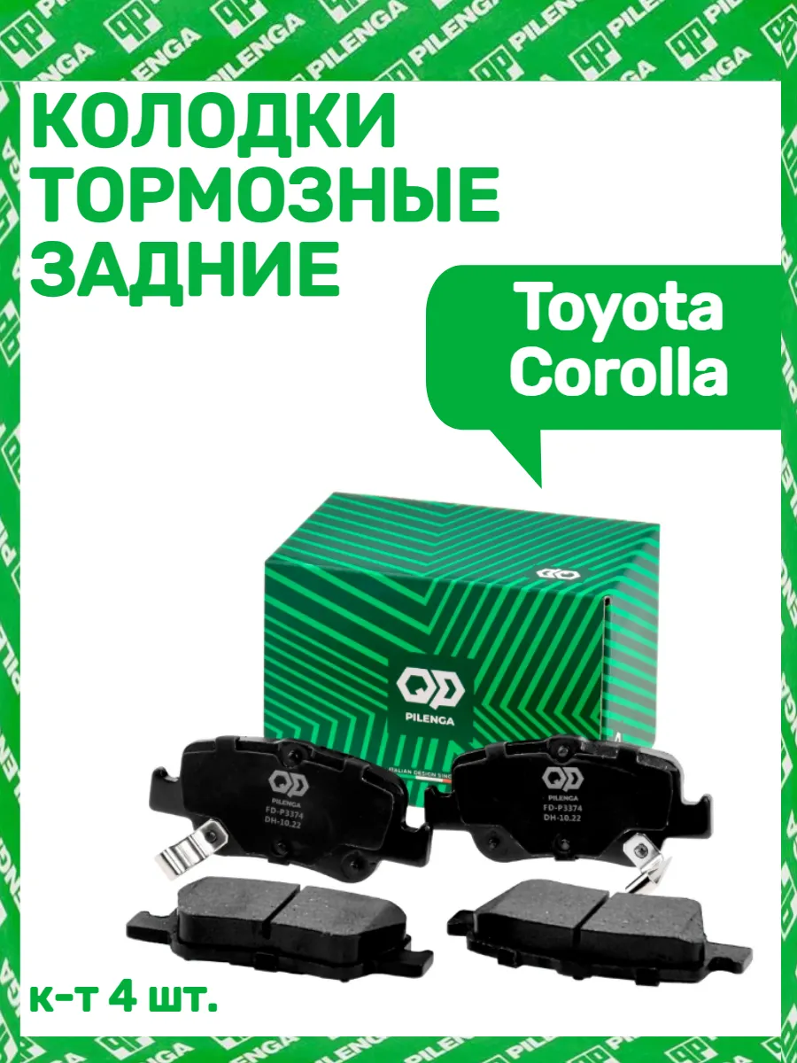 Колодки тормозные задние Toyota Corolla