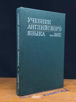 (ШТАМП) Учебник английского языка