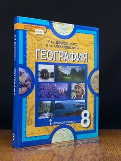 География 8 класс