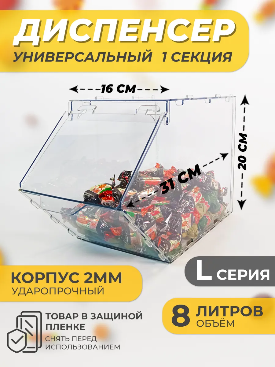 Витрина диспенсер универсальный 1 секция