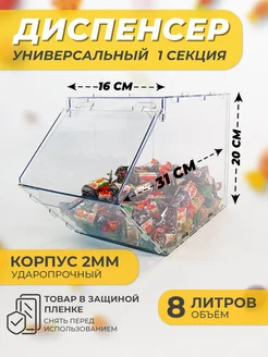 Диспенсер для сыпучих продуктов 1 секция 3D Metka 278980688 купить за 780 ₽ в интернет-магазине Wildberries