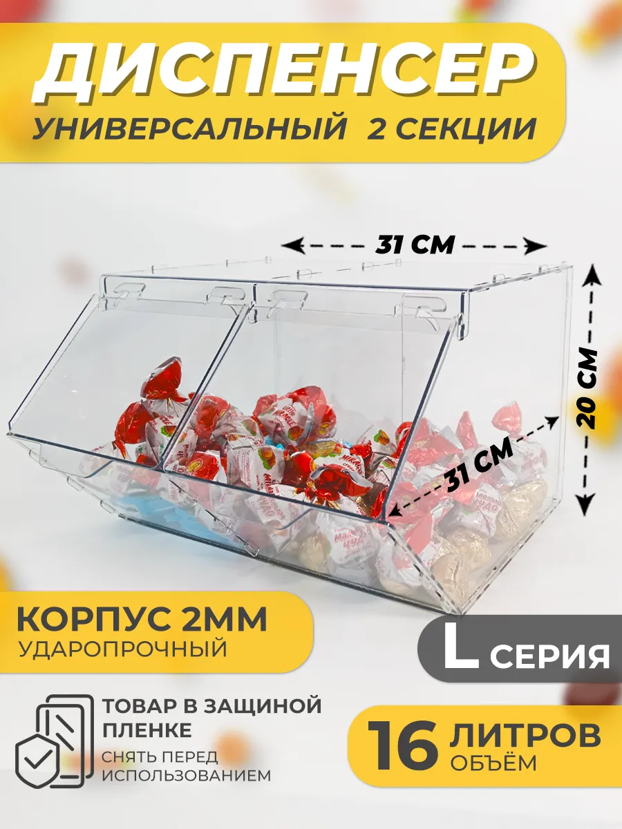 Витрина диспенсер универсальный 2 секции