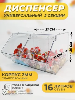 Диспенсер для сыпучих продуктов 2 секции 3D Metka 278980689 купить за 1 302 ₽ в интернет-магазине Wildberries