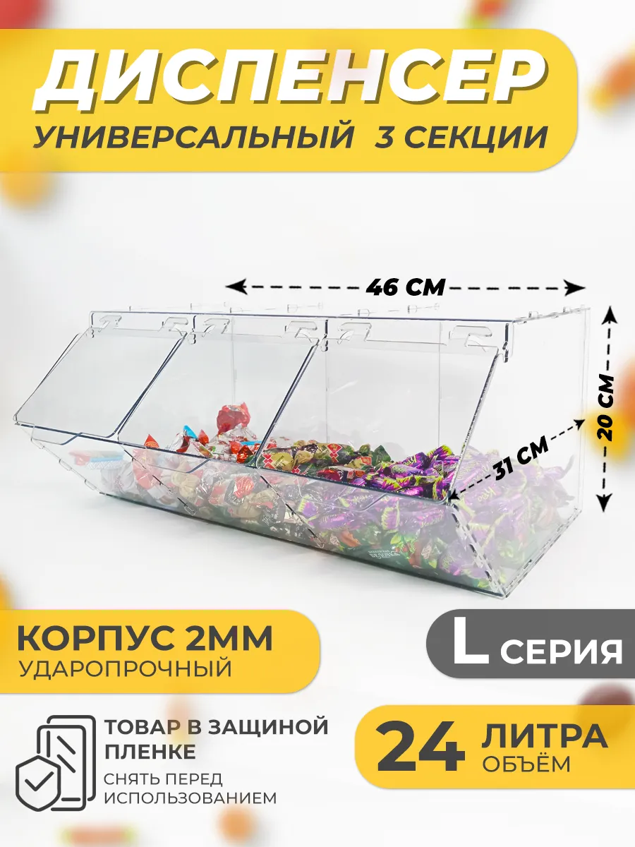 Витрина диспенсер универсальный 3 секции