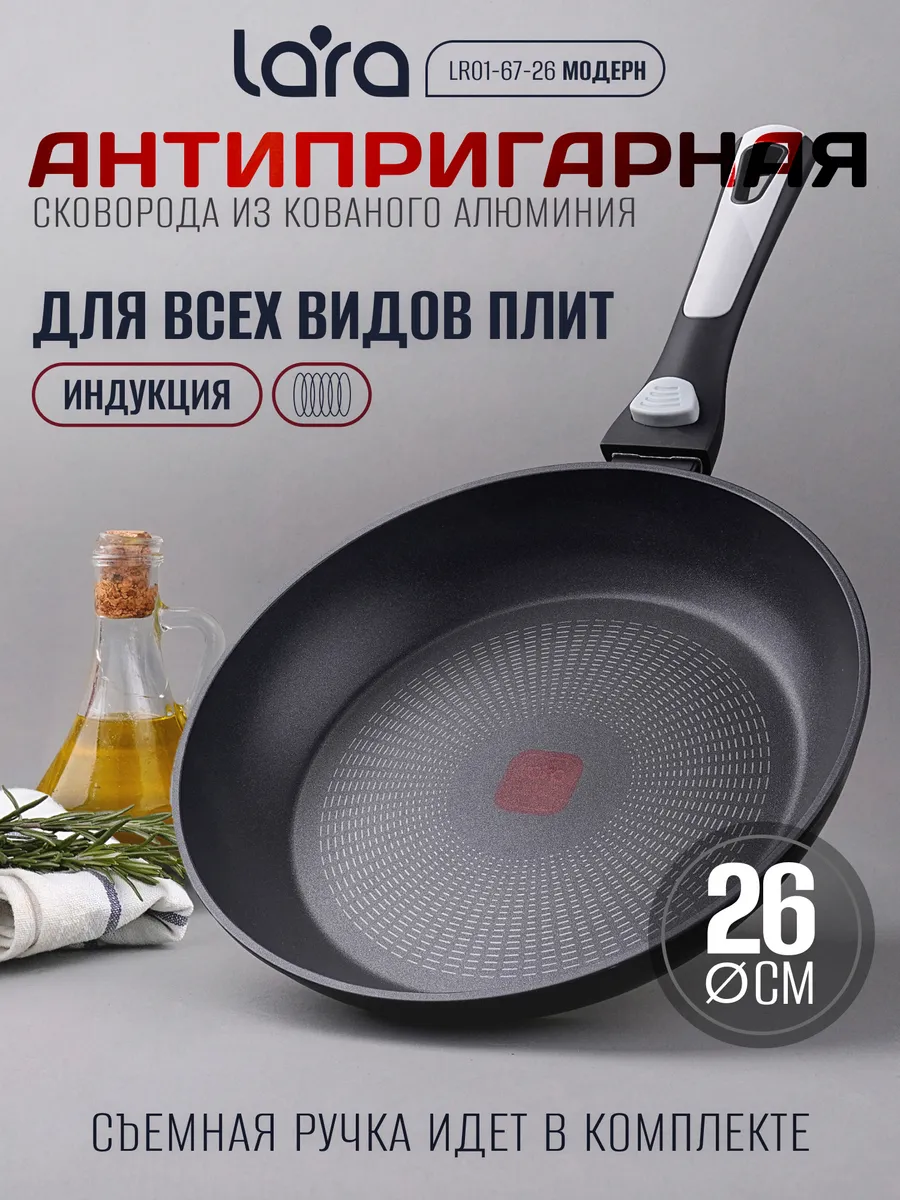 Сковорода антипригарная 26 см LR01-67-26 Модерн