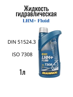 Гидравлическая жидкость LHM+ FLUID 1 л