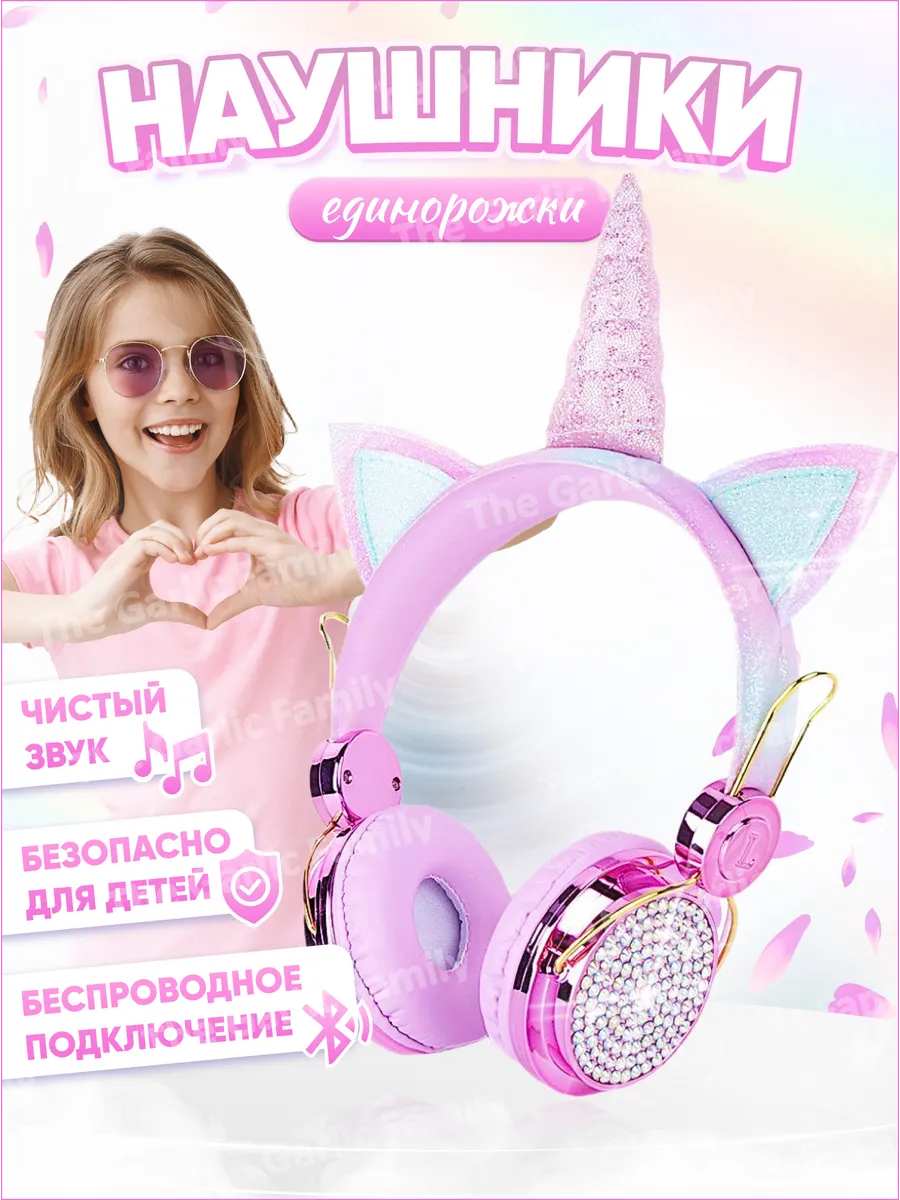 Наушники детские Единорог в подарок на Новый год