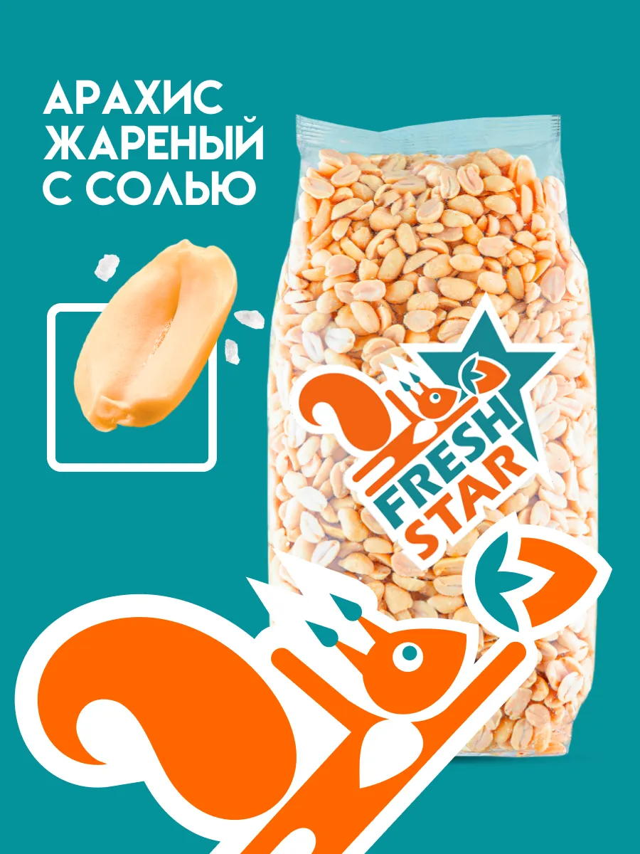 Арахис жареный солёный 1 кг