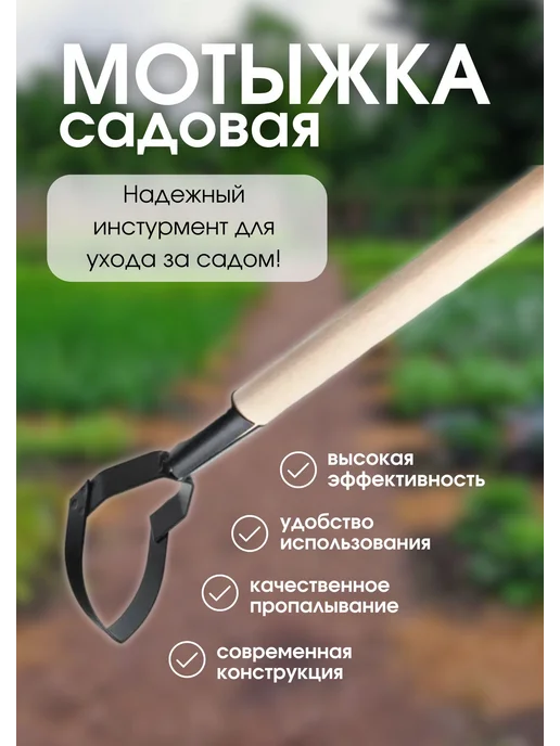 Мотыжка полольник остроносая садовая тяпка, вариант