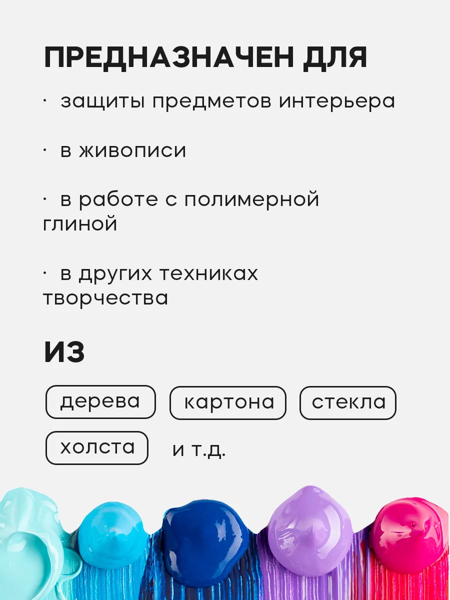 Лак акриловый матовый для творчества 130 мл фото 4