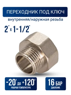 Переходник 2"х1-1 2" для трубы