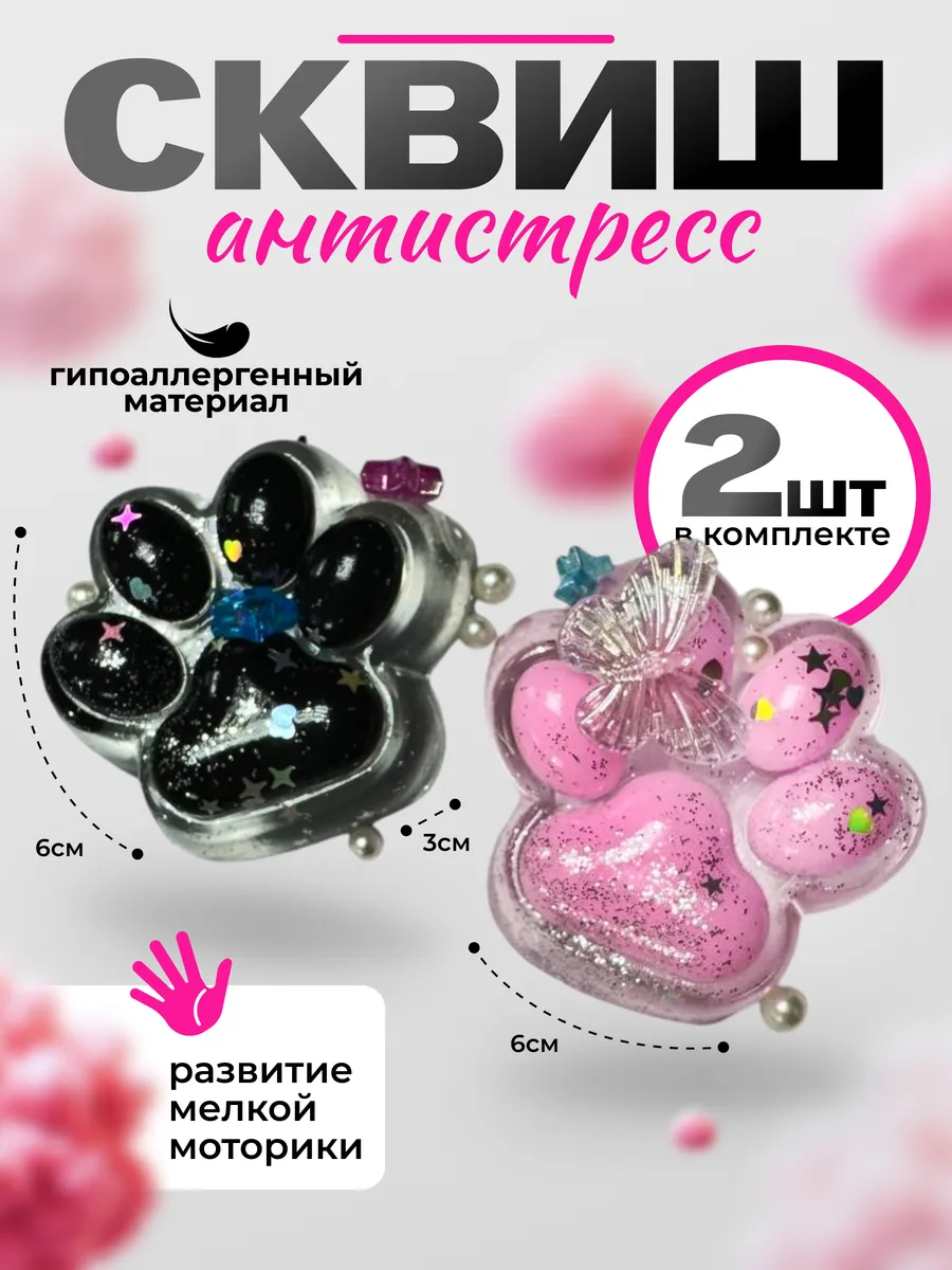 Сквиш лапки набор 2 шт...