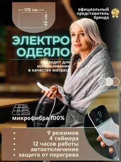 Грелка электрическая инфракрасная матрас