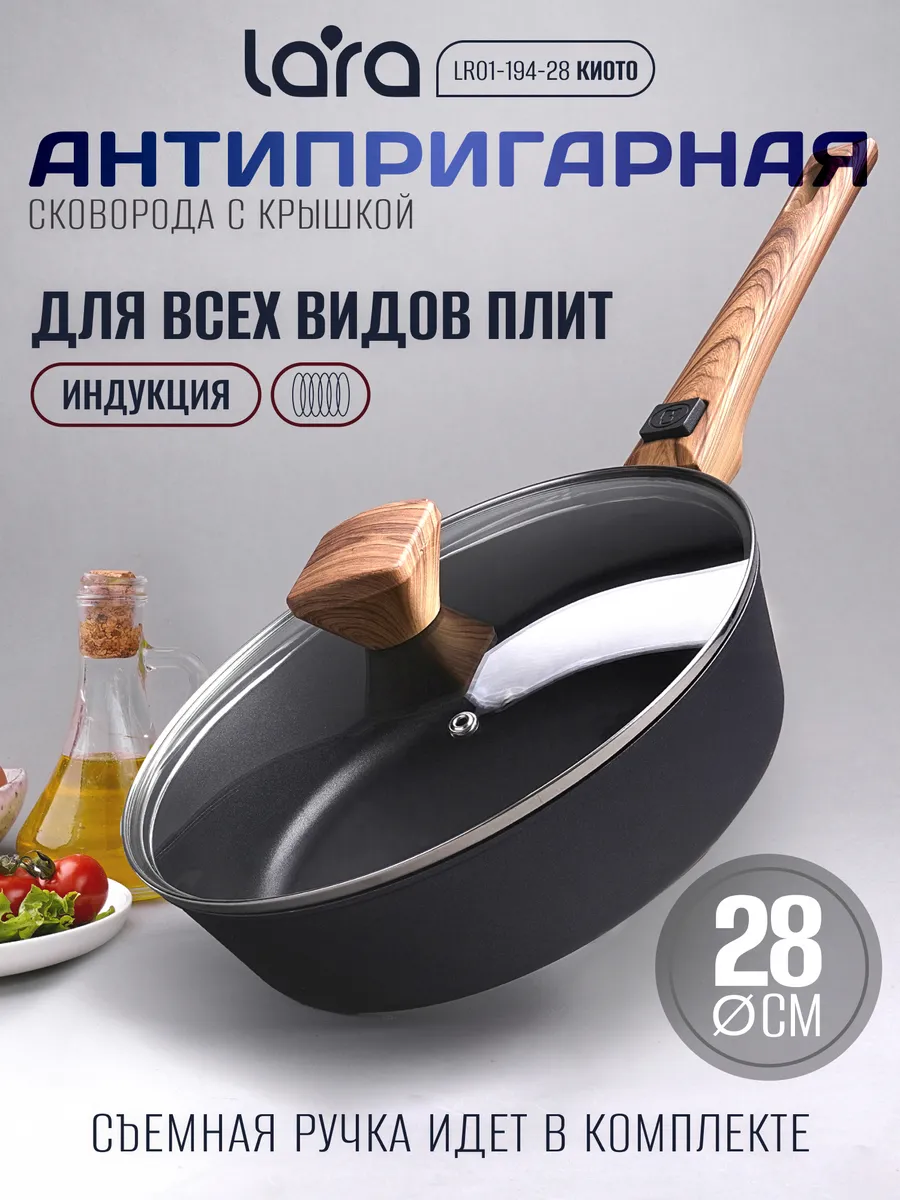 Сковорода антипригарная с крышкой 28 см LR01-194-28 Киото