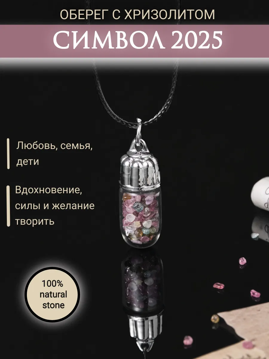 Талисман Оберег Амулет Кулон