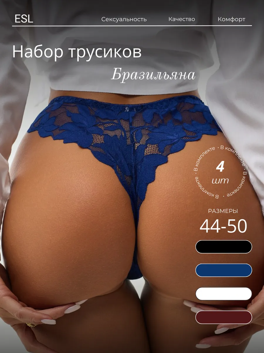 Трусы кружевные...