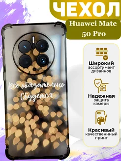 Чехол на Huawei Mate 50 Pro прозрачный