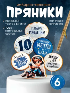 Пряники на торт с цифрой 10 лет