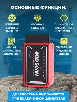 Сканер OBD2 автомобильный OBD2 v1.5 для диагностики авто