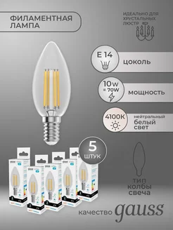 Филаментная лампа Свеча 10Вт E14 Набор 5шт