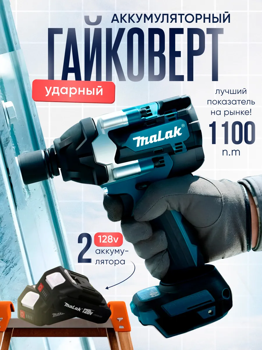 Гайковерт аккумуляторный...