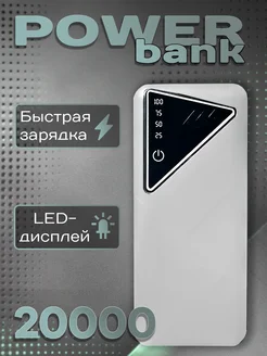 Повербанк powerbank портативный аккумулятор 20000 mah