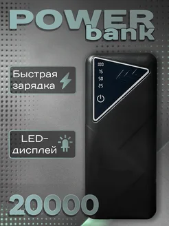 Повербанк powerbank портативный аккумулятор 20000 mah