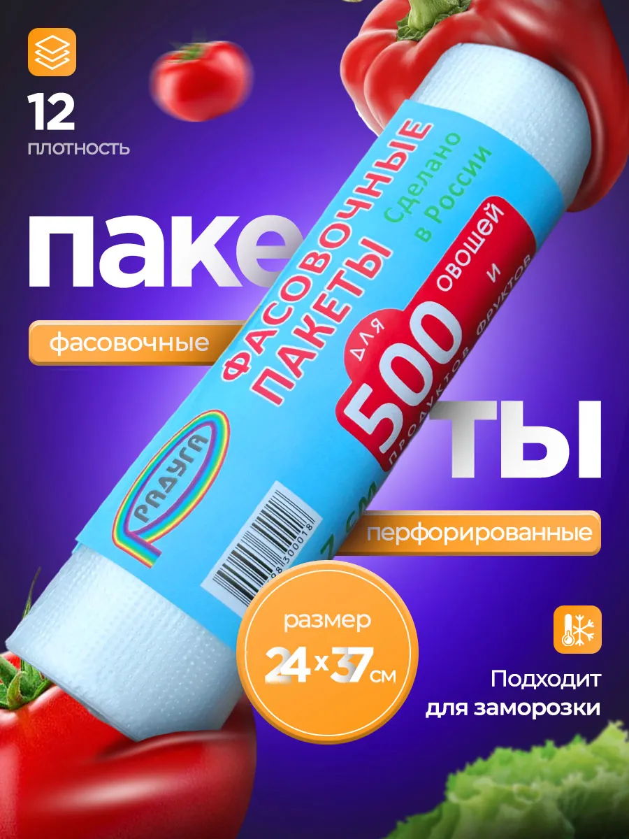 Пакеты фасовочные прочные...