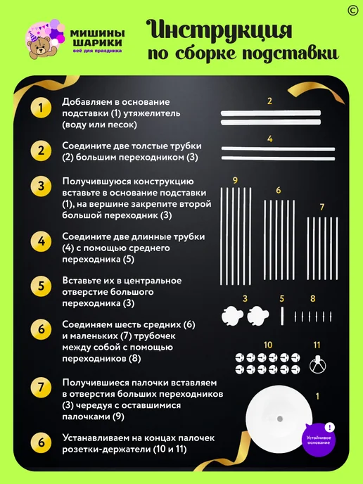 Мишины Шарики Подставка стойка для 13 воздушных шаров 130 см, вариант, фото 4