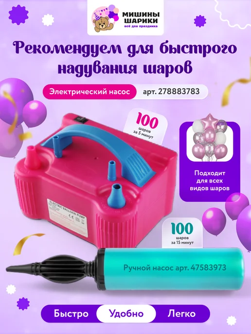Мишины Шарики Подставка стойка для 13 воздушных шаров 130 см, вариант, фото 7